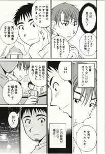 Page 82 of Kanjuku Kajitsu - preview thumbnail