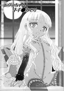 Eva-chan Negima Kajiri - hentai manga cover image