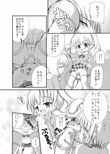 Page 4 of Minto no Otona no Omocha! - preview thumbnail