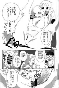 Page 80 of Kemokko Lovers 2 - preview thumbnail
