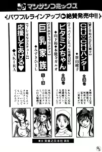 Page 206 of Kyonyuu Kazoku 1 - preview thumbnail