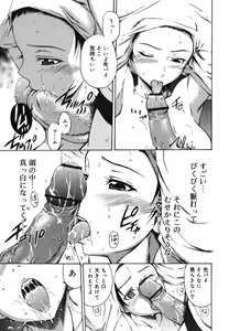 Page 118 of Koi no Tyunyu! - preview thumbnail