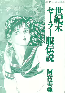 Page 3 of Seikimatsu Sailorfuku Densetsu - preview thumbnail