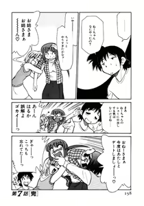 Page 158 of Shin Kyonyuu Kazoku 1 - preview thumbnail