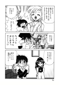 Page 62 of Shin Kyonyuu Kazoku 1 - preview thumbnail
