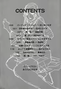 Page 5 of Datenshi tachi no utage - preview thumbnail
