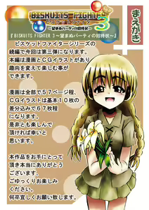 Page 6 of BISKUITS FIGHTER 3 Nozomanu Party no Shoutaijou - preview thumbnail
