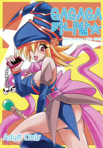 Page 2 of GAGAGA Carnival - preview thumbnail