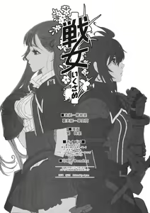 Page 3 of Ikusame - preview thumbnail