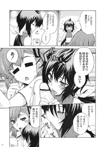 Page 10 of Ikusame - preview thumbnail