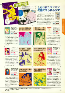 Page 89 of Chotto H na Fukubukuro - preview thumbnail
