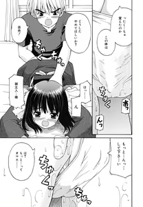 Page 198 of Boku no Ie no Kururi-sama - preview thumbnail