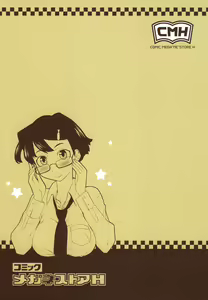 Page 223 of Megane Gakkou - Glasses School - preview thumbnail