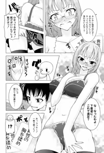 Page 166 of Pukkuri Kanojo wa Hatsujou Mode - preview thumbnail