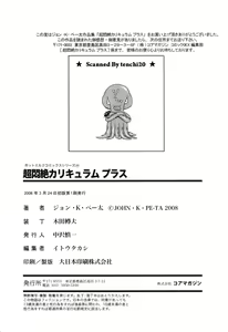 Page 212 of Chou Monzetsu Curriculum Plus - preview thumbnail