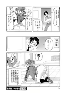 Page 84 of Chou Monzetsu Curriculum Plus - preview thumbnail