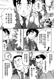 Page 68 of Virgin na Kankei R Ch. 19-22 - preview thumbnail