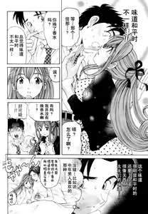 Page 86 of Virgin na Kankei R Ch. 19-22 - preview thumbnail