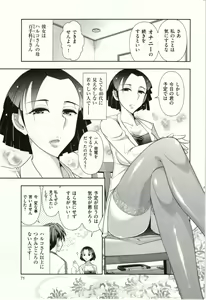 Page 76 of Haruko-san no Niizuma Recipe - preview thumbnail
