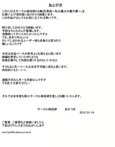 Page 40 of Koujukubo ~ Watashi wa Gifu no Kusoana Zuma ~ - preview thumbnail