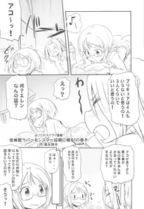 Page 70 of Chuuka-fuu 4 no Ji Katame - preview thumbnail