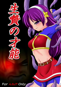 Ikenie no Sainou — hentai manga cover on Fhentai