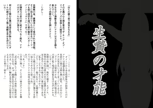 Page 2 of Ikenie no Sainou - preview thumbnail