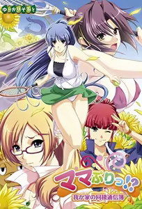 Mama Puri!? 1 — hentai manga cover on Fhentai