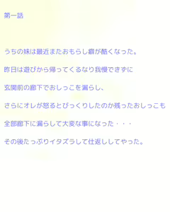 Page 3 of Imouto no Omorashi de Oniichan wa Mou Gaman no Genkai desu. - preview thumbnail