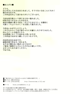 Page 39 of Imouto no Omorashi de Oniichan wa Mou Gaman no Genkai desu. - preview thumbnail