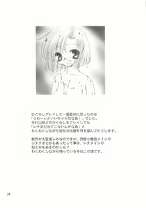 Page 23 of Shin Hinamizawa Batsu Game Funsou Ichi - preview thumbnail