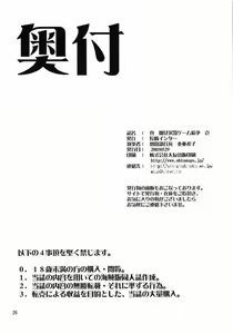 Page 25 of Shin Hinamizawa Batsu Game Funsou Ichi - preview thumbnail