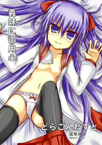 義妹に御用心 — hentai manga cover on Fhentai