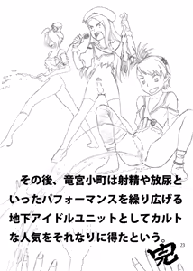 Page 23 of FUCK THE FAKE M@STER - preview thumbnail