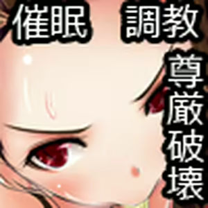 Page 2 of 催眠マスター~After~ 処置済み肉便器商品カタログNO.003 - preview thumbnail