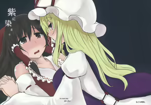 Murasaki ni Somaru - hentai manga cover image