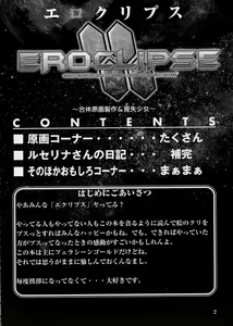 Page 3 of Eroclipse ECLIPSE Genga & Rough Shuu & Omake - preview thumbnail
