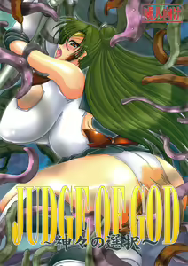 [Yamazakura (Iguchi Takajin) JUDGE OF GOD — hentai manga cover on Fhentai