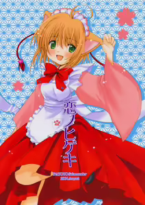 Koi no Higeki — hentai manga cover on Fhentai