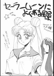 Page 4 of Geki Kuukan Excite Hon Series 3 - Sailor Moon Hon - preview thumbnail