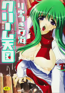 Cream Tengoku  Shinsouban - the Paradise with the Cream — hentai manga cover on Fhentai