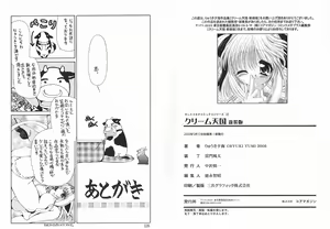 Page 221 of Cream Tengoku  Shinsouban - the Paradise with the Cream - preview thumbnail