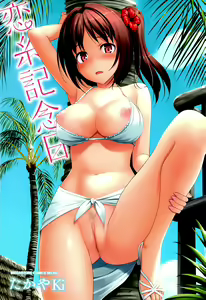 Page 3 of - Koiito Kinenbi - preview thumbnail