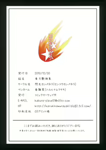 Page 11 of Touhou Enbushuu - preview thumbnail