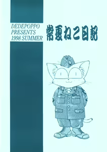 Page 56 of Tokonatsu Neko Nikki - preview thumbnail