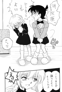 Page 14 of Nichiyoubi No Meitantei - preview thumbnail