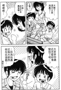 Page 183 of Gomenne 2 | 寶貝對不起2 - preview thumbnail