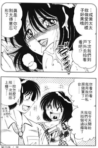 Page 203 of Gomenne 2 | 寶貝對不起2 - preview thumbnail