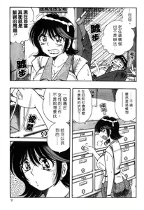 Page 9 of Osuki ni Delivery | 隨心所慾★快樂SONG - preview thumbnail