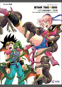 Page 3 of STAR TAC IDO ~Youkuso Haja no Doukutsu he~ Chuuhen Download edition - preview thumbnail